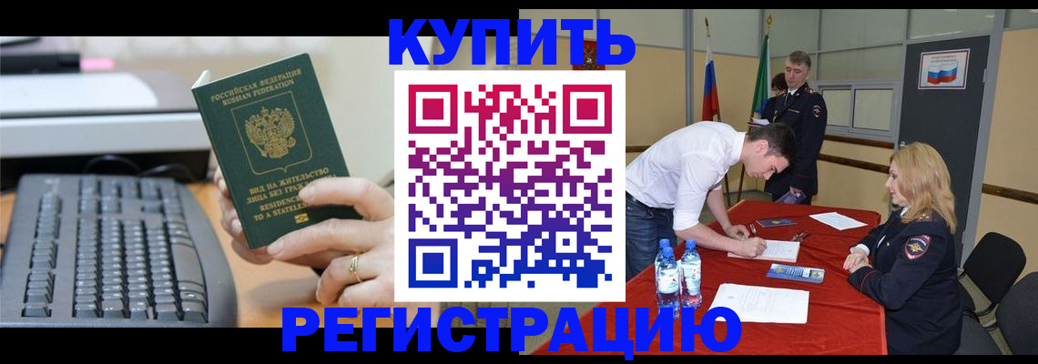 временная регистрация купить в Добрянке
