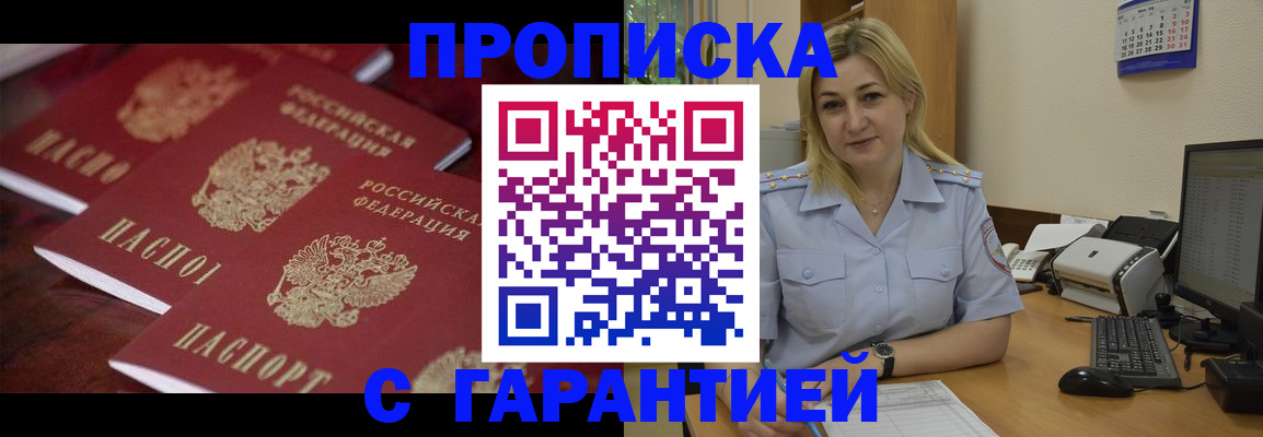 прописка ребенка в Добрянке