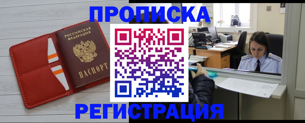 временная регистрация в квартире в Добрянке