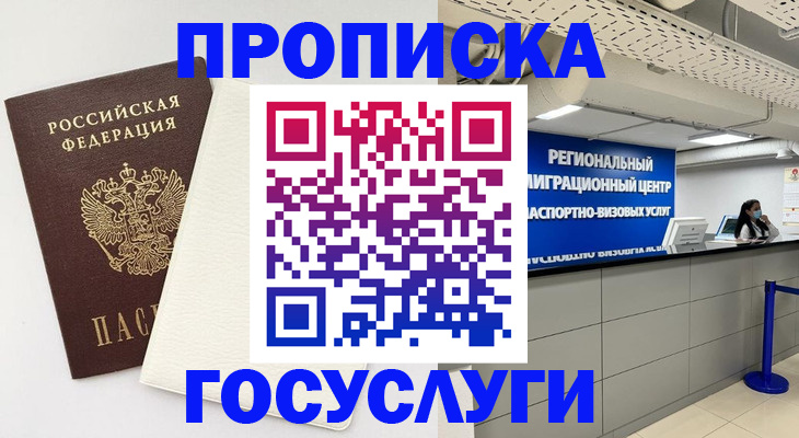 временная регистрация в Добрянке