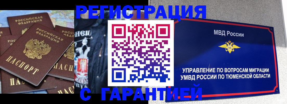 прописка штамп в Добрянке
