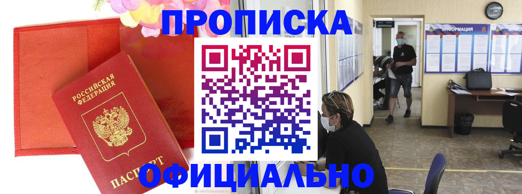 прописка для военкомата в Добрянке